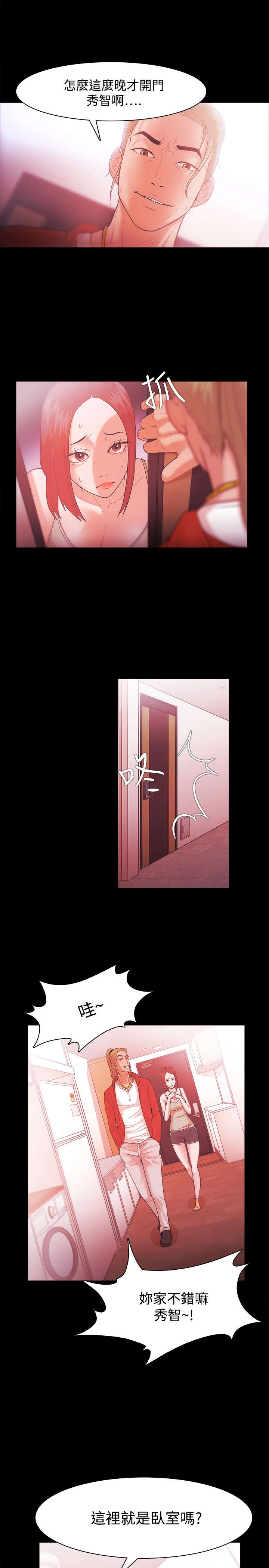 升职攻略漫画,第46章：抗拒2图