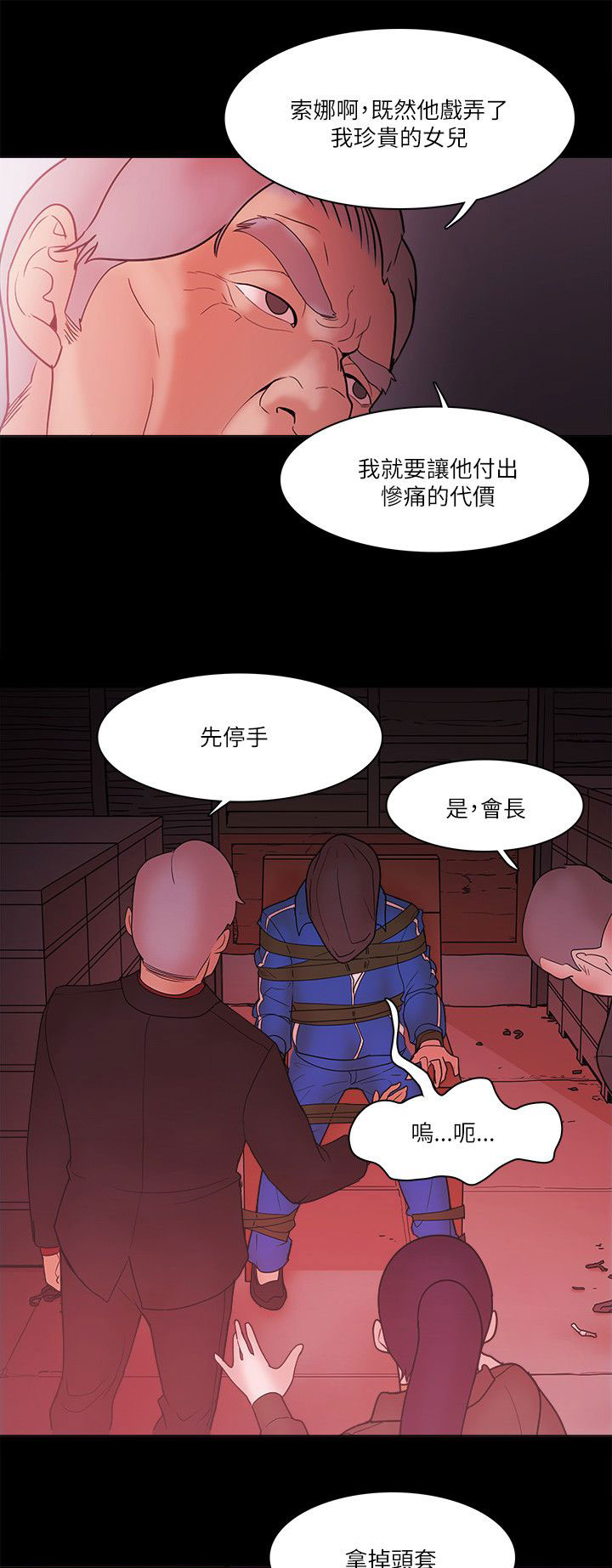 升职加薪感言简短几句话漫画,第93章：抓住1图