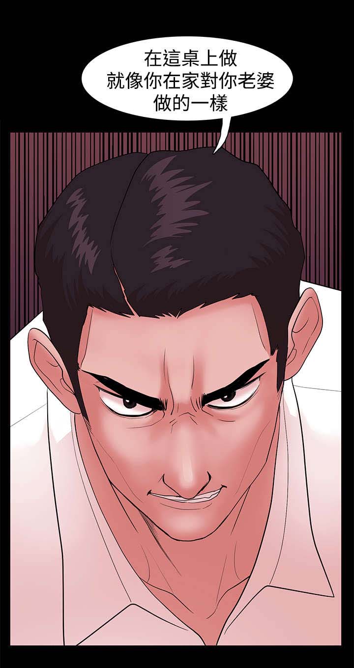 升职攻略短剧漫画,第5章：命令4图