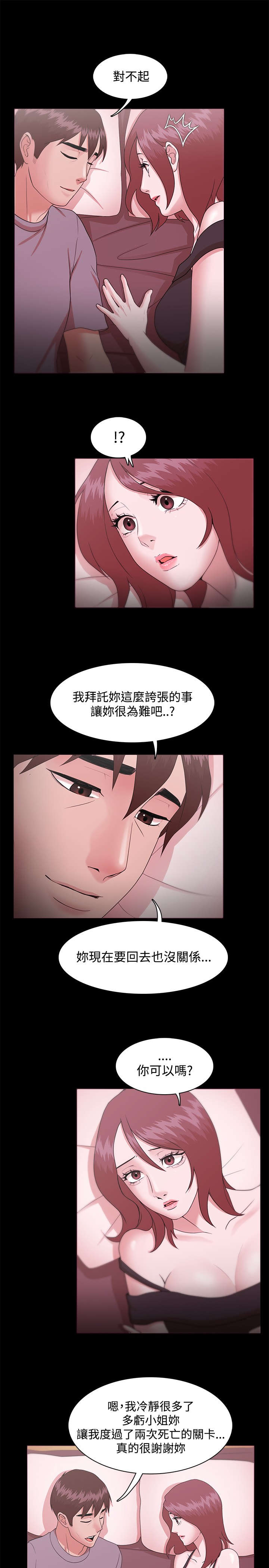 升职攻略在线阅读漫画,第17章：因你而活5图
