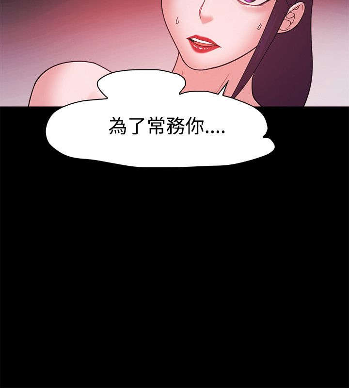 升职攻略漫画,第63章：怀孕2图