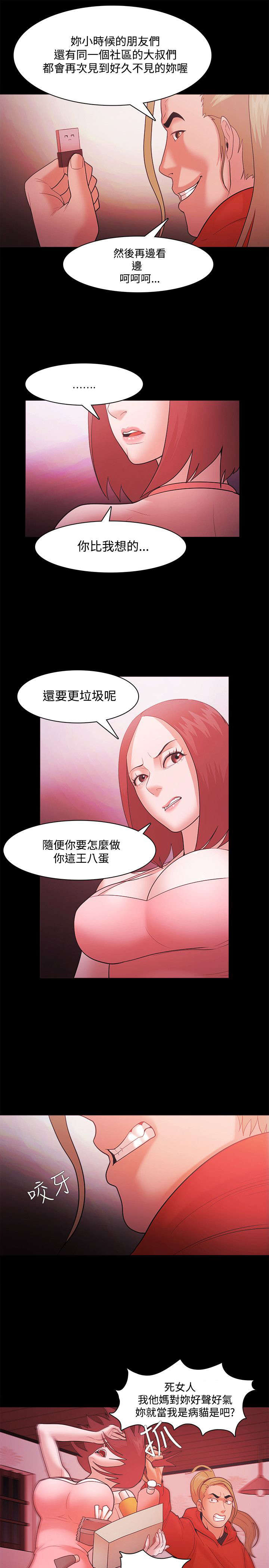 升职攻略职场干货指南漫画,第61章：走投无路1图