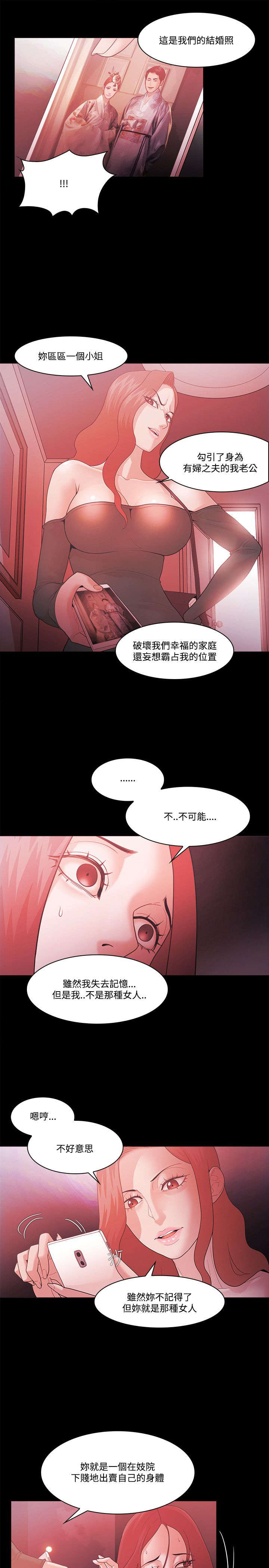 升的拼音漫画,第84章：威胁2图