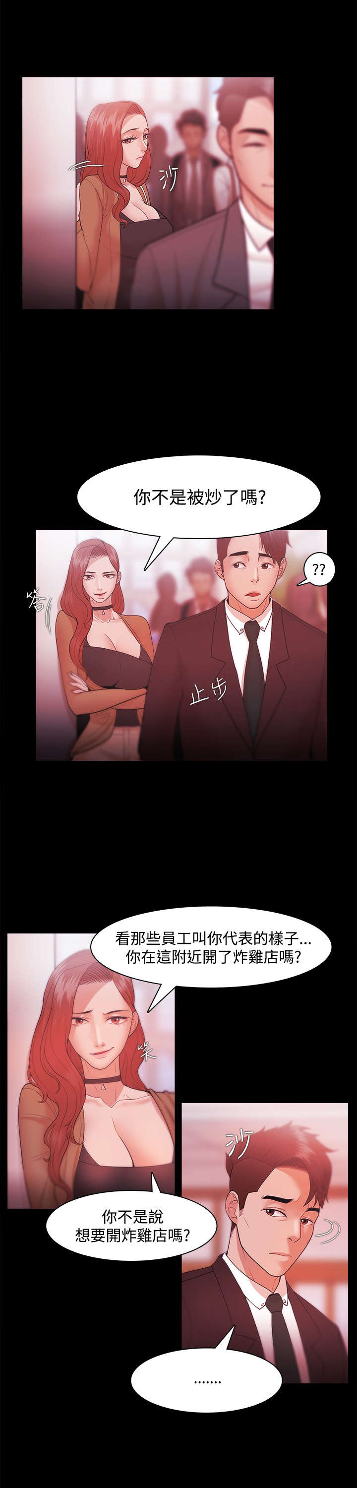 升职攻略漫画,第48章：江硕大危机3图