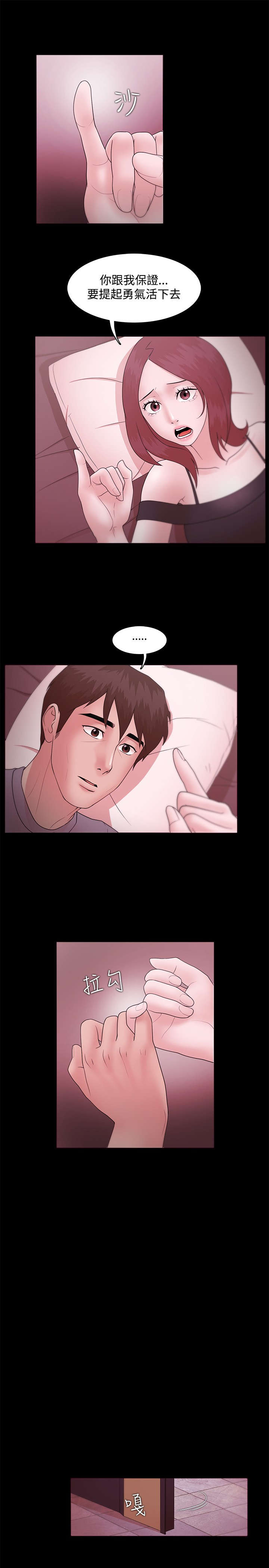 升职攻略在线阅读漫画,第17章：因你而活2图