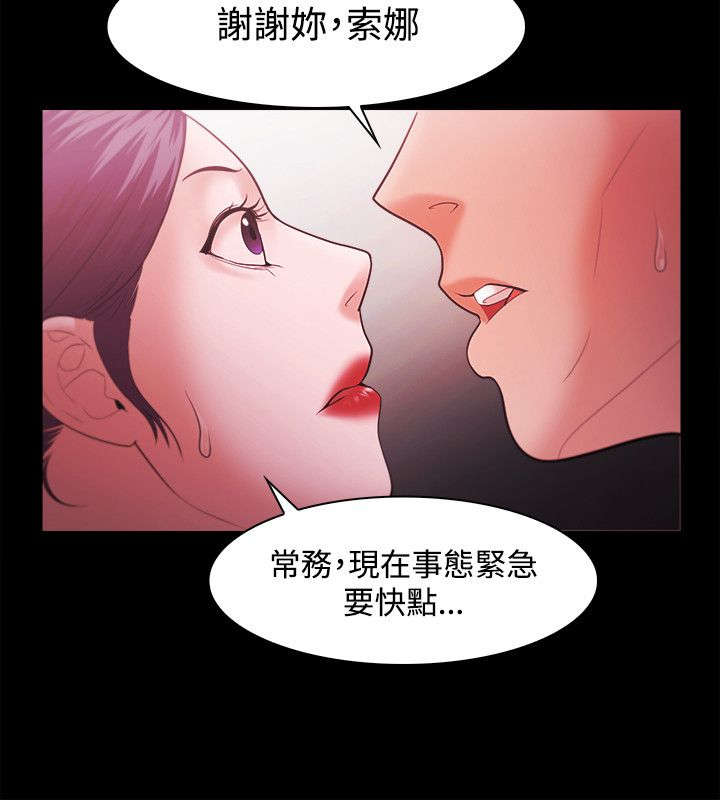 升职攻略漫画,第62章：势利2图