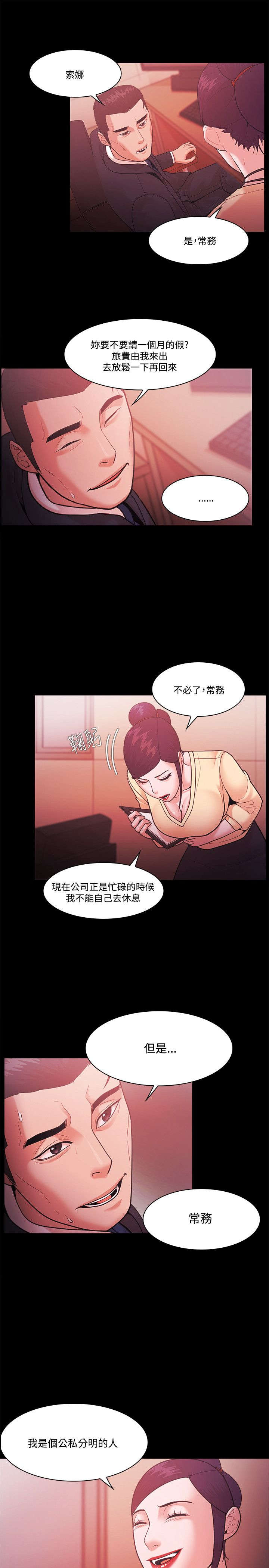 升职攻略漫画,第72章：会长继承者3图