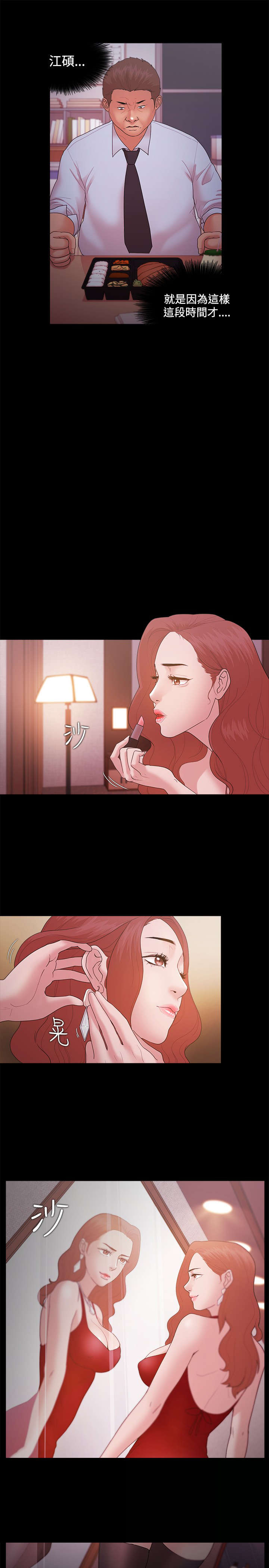 升职加薪祝福语漫画,第23章：她与他2图