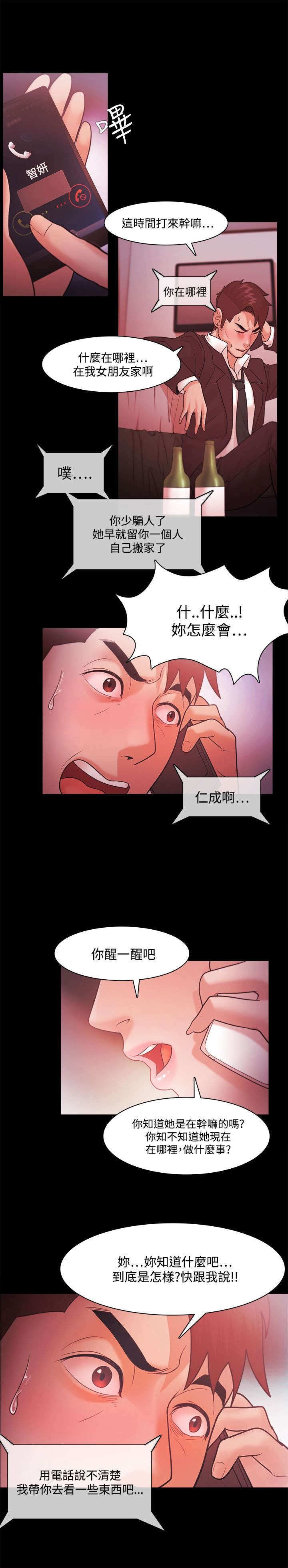 升职前的征兆漫画,第57章：联系3图
