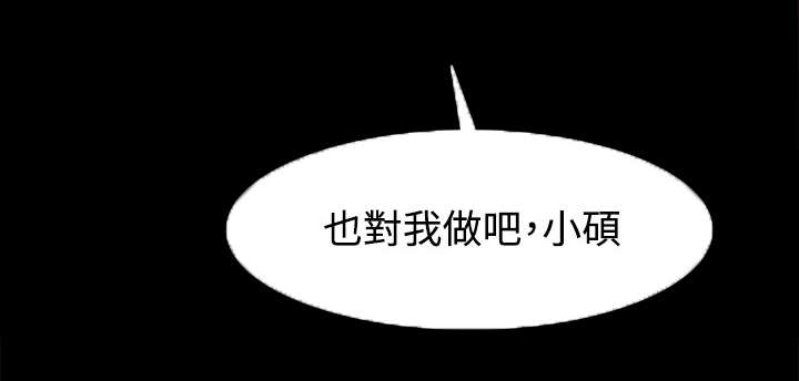 升职攻略实用指南漫画,第52章：全部都要1图