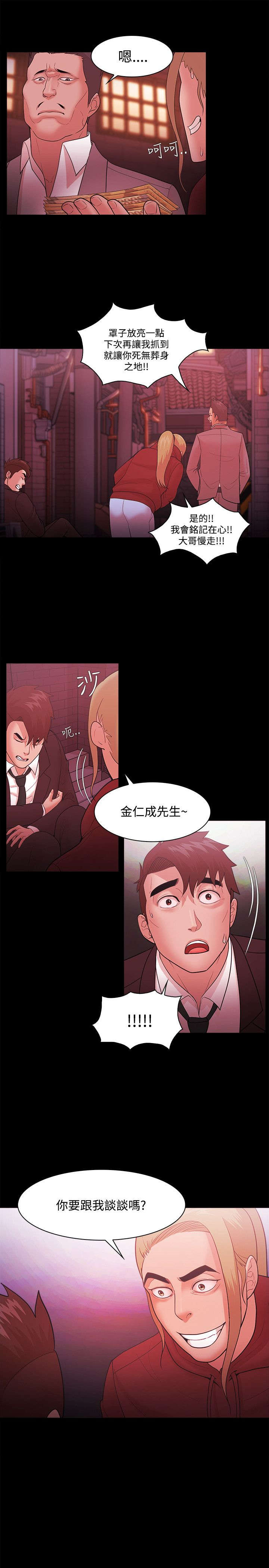 三生石看戏攻略漫画,第68章：终相见2图