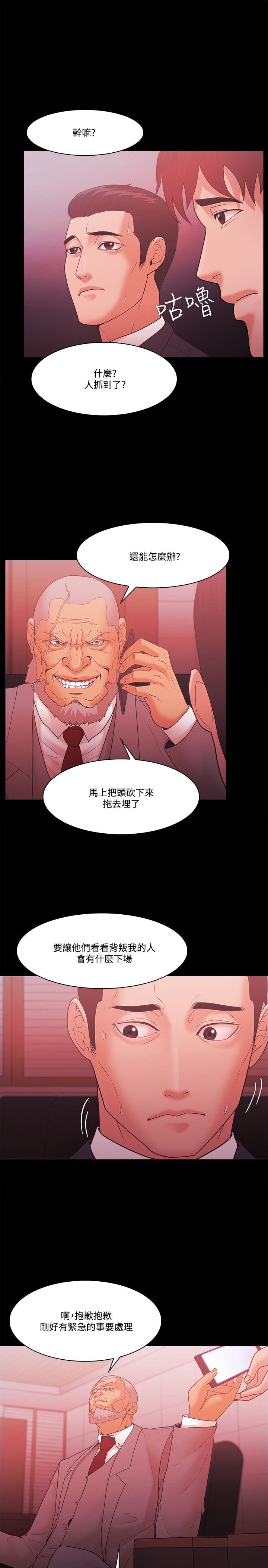 升职攻略漫画,第82章：会谈5图