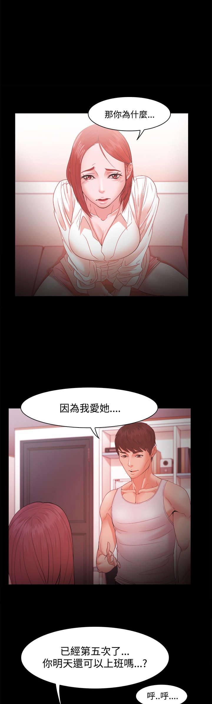升职攻略漫画原名漫画,第25章：保护1图