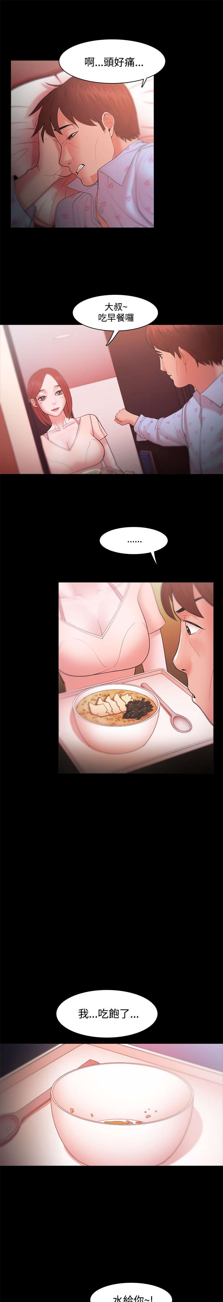 升职攻略漫画原名漫画,第27章：早餐的幸福2图