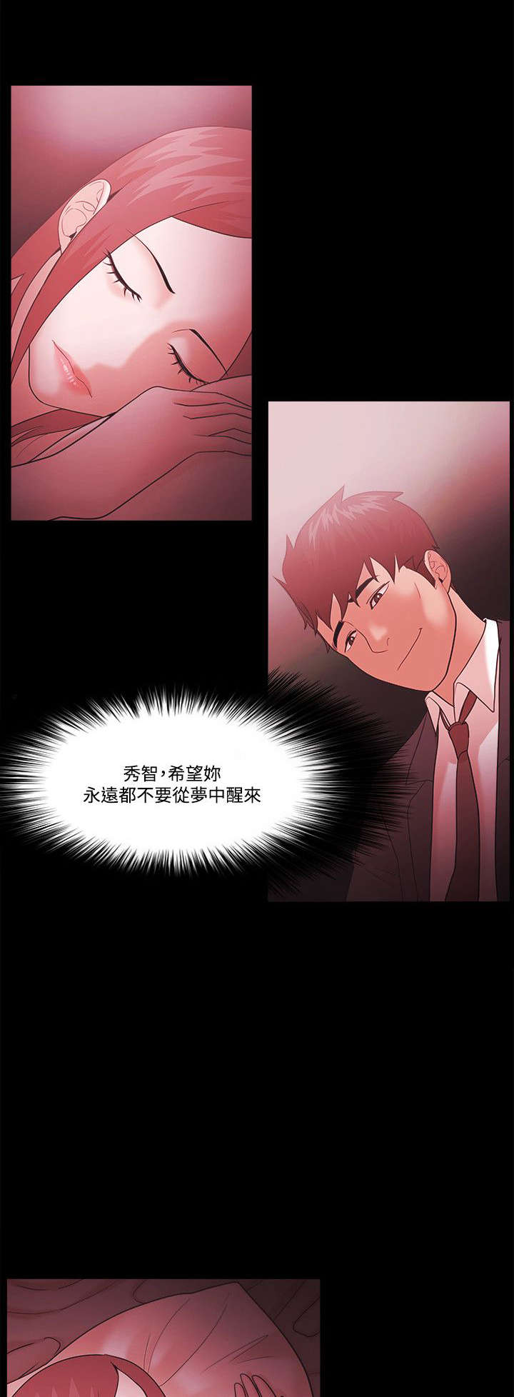 升职感言精辟三句漫画,第79章：加倍奉还1图