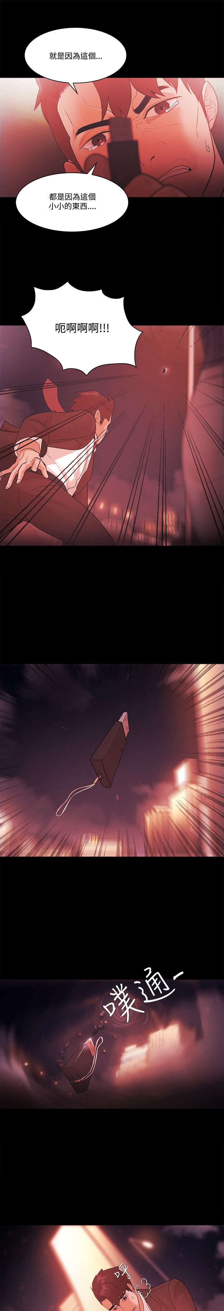 升职攻略职场干货指南漫画,第74章：透露1图