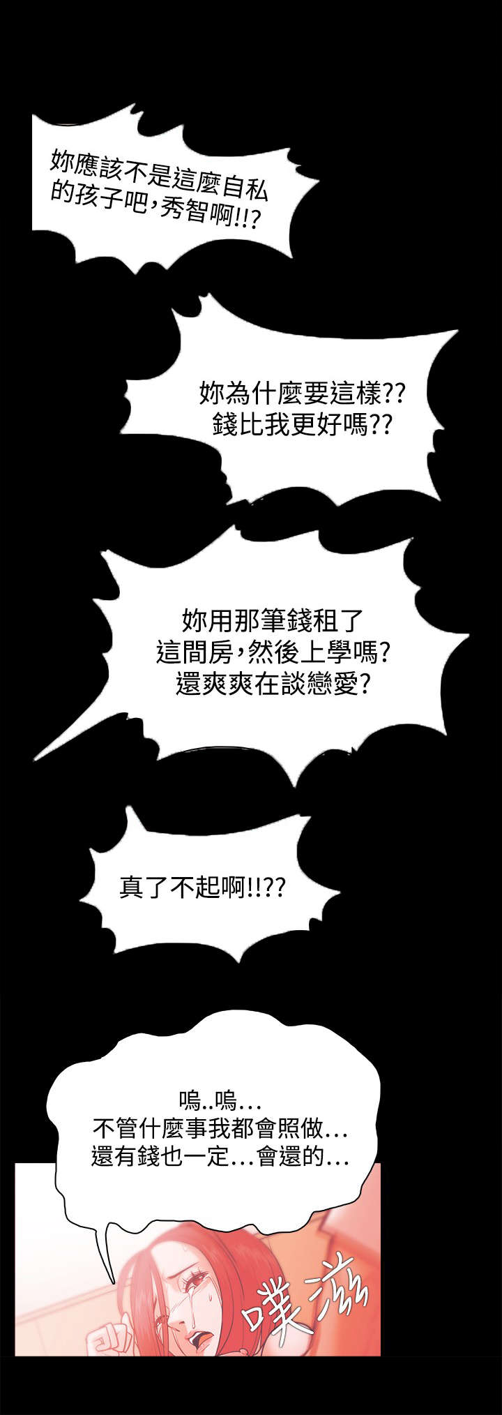 三国谋士升职攻略漫画,第47章：秀智的痛苦2图