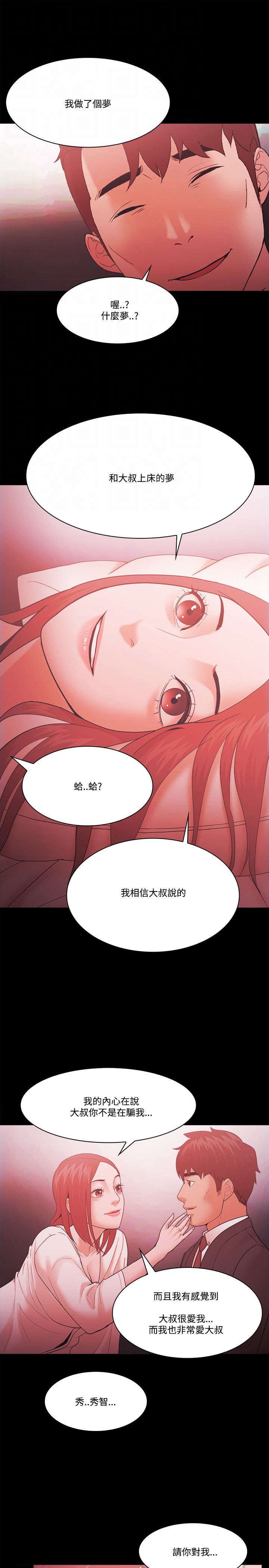 升职加薪感言简短几句话漫画,第77章：责问3图