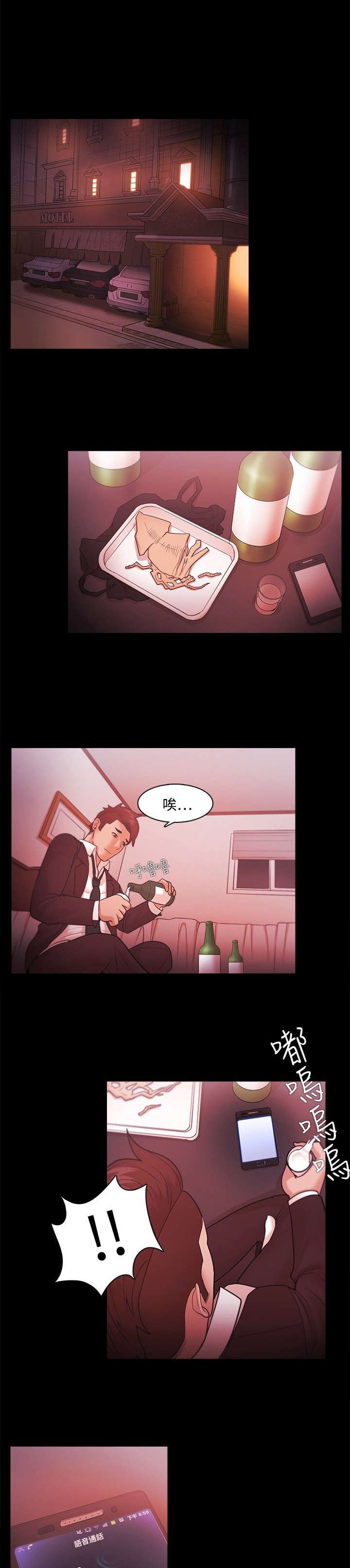 升职前的征兆漫画,第57章：联系1图