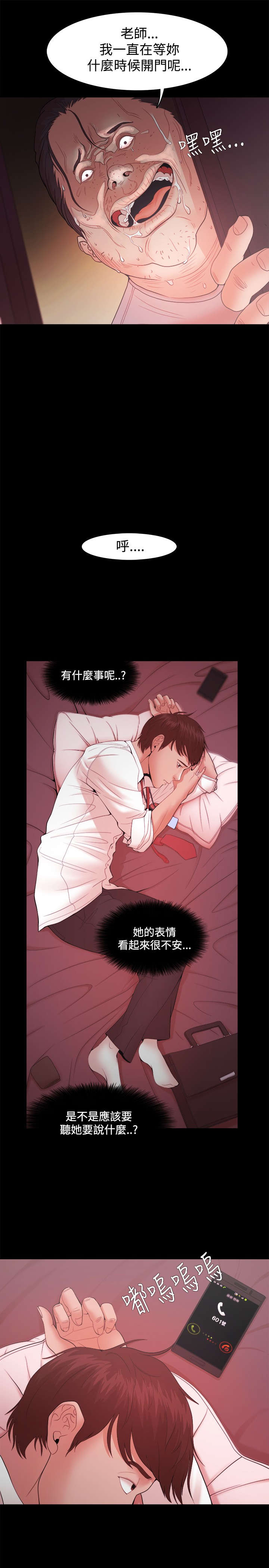 升职攻略漫画,第24章：求救1图