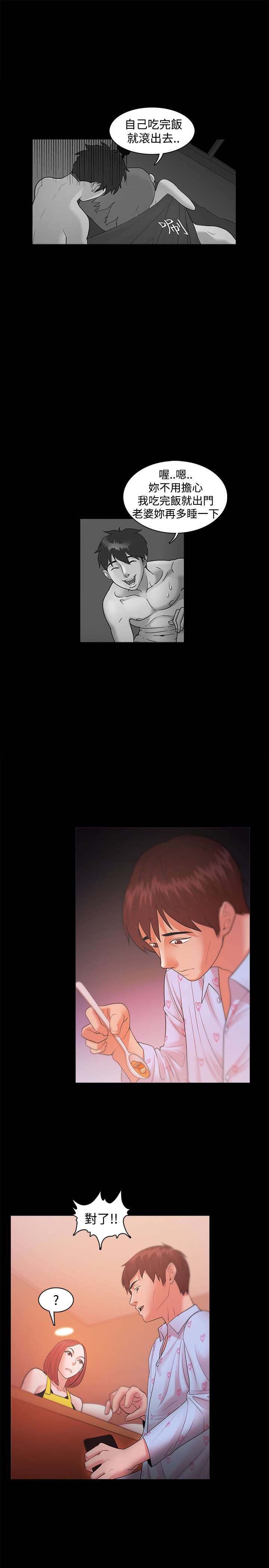 升职攻略漫画,第30章：请假5图