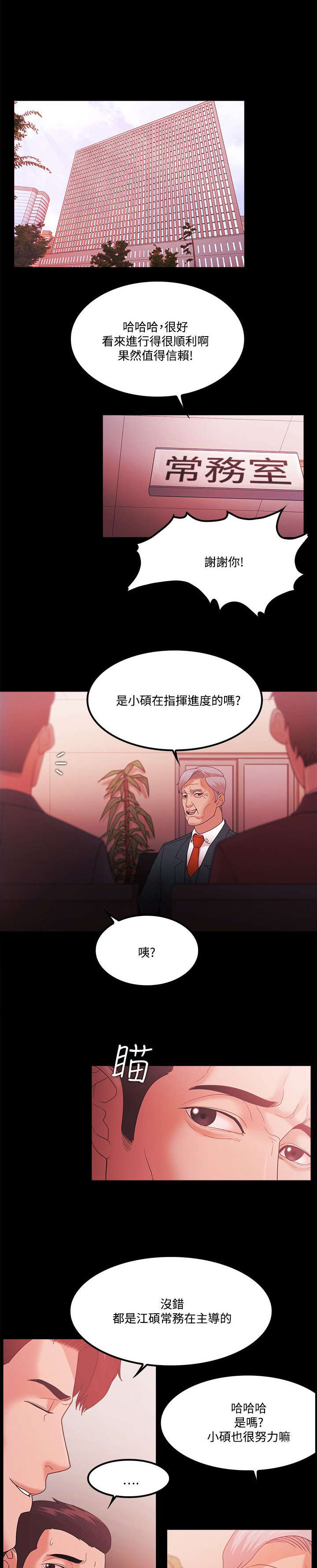 升职攻略韩漫 百度网盘漫画,第87章：复仇伊始3图