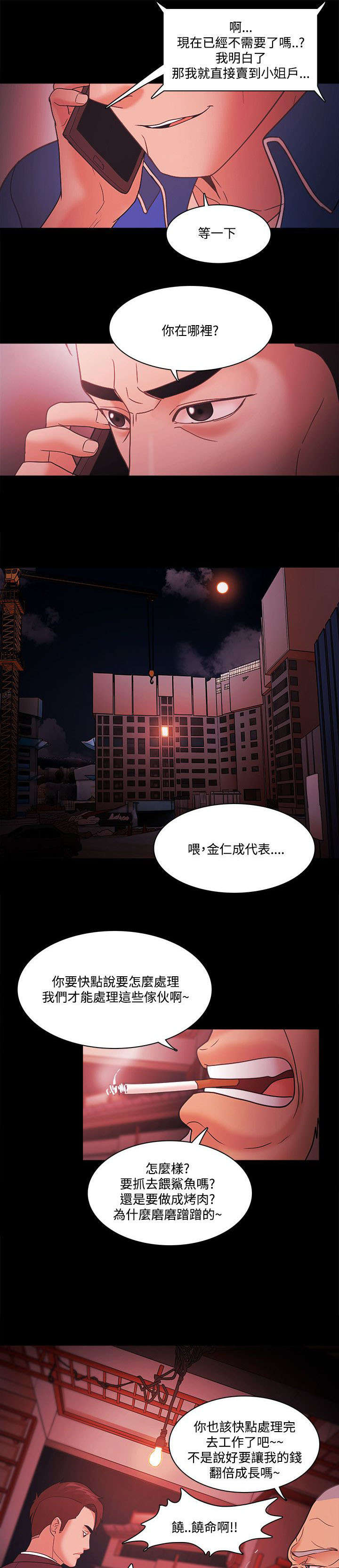 升职攻略实用指南漫画,第90章：奸笑3图