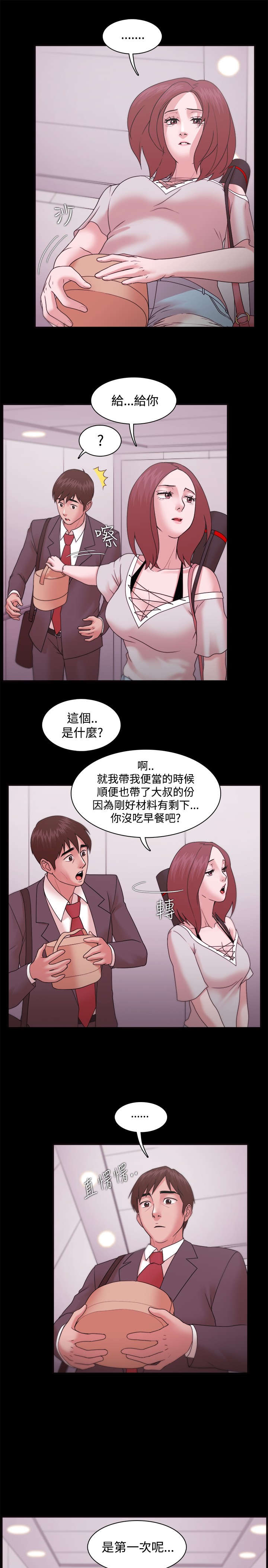 升职后感谢领导漫画,第18章：短信4图