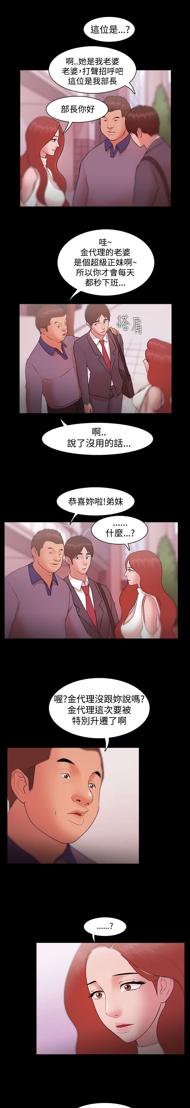 升职攻略漫画,第12章：那句话3图