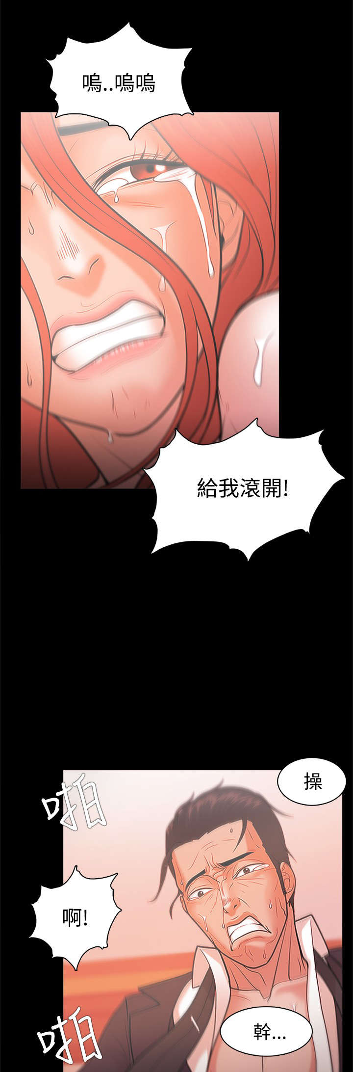 升职攻略漫画,第36章：怒火5图