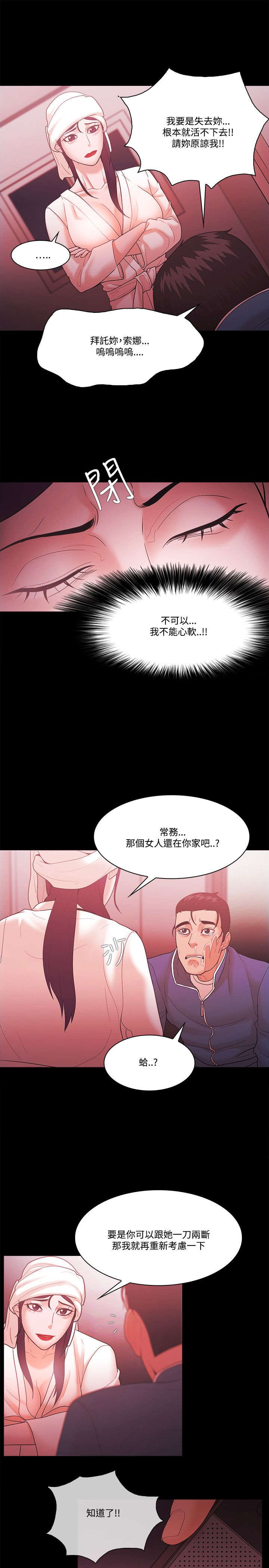 升职攻略漫画,第76章：密探3图