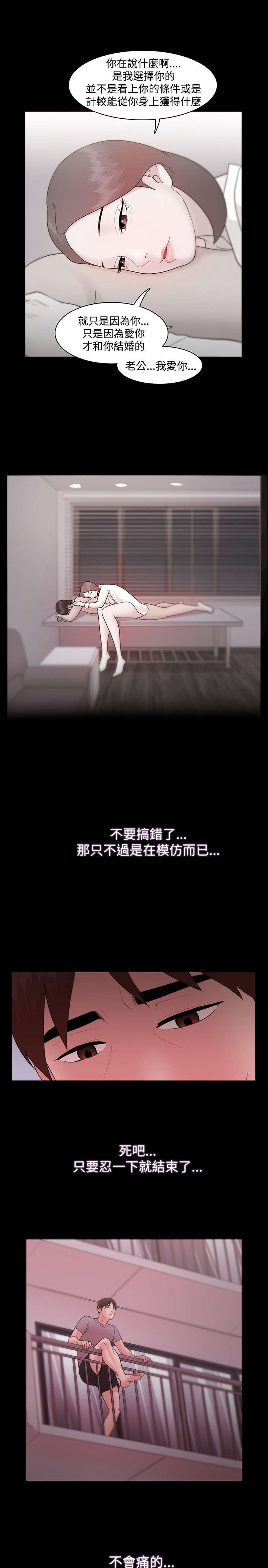 升职攻略结局漫画,第17章：因你而活2图