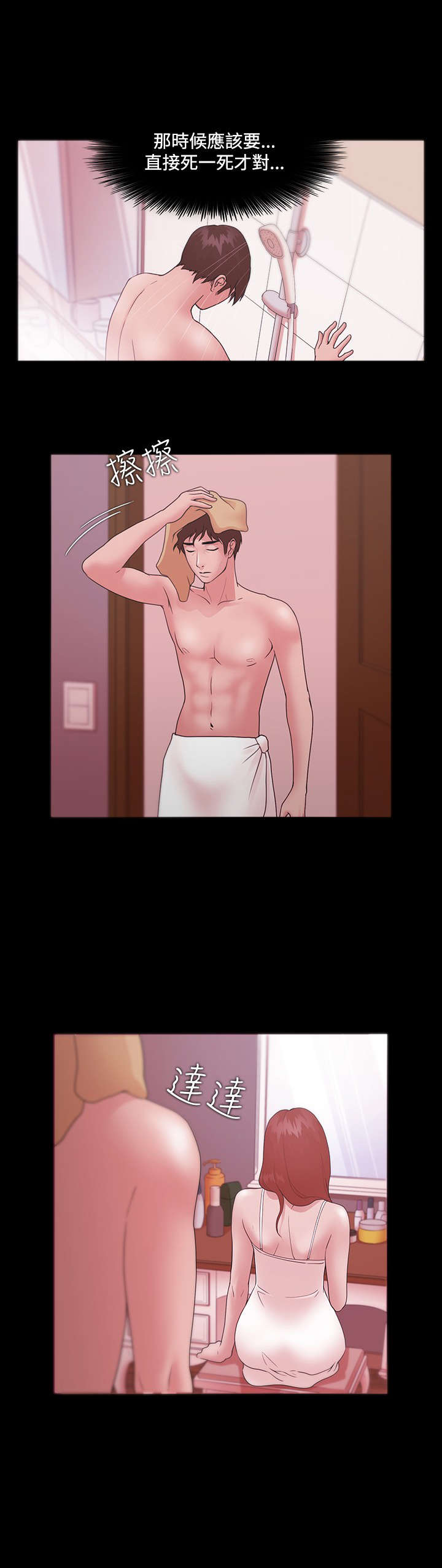 升职攻略漫画,第15章：坦白4图