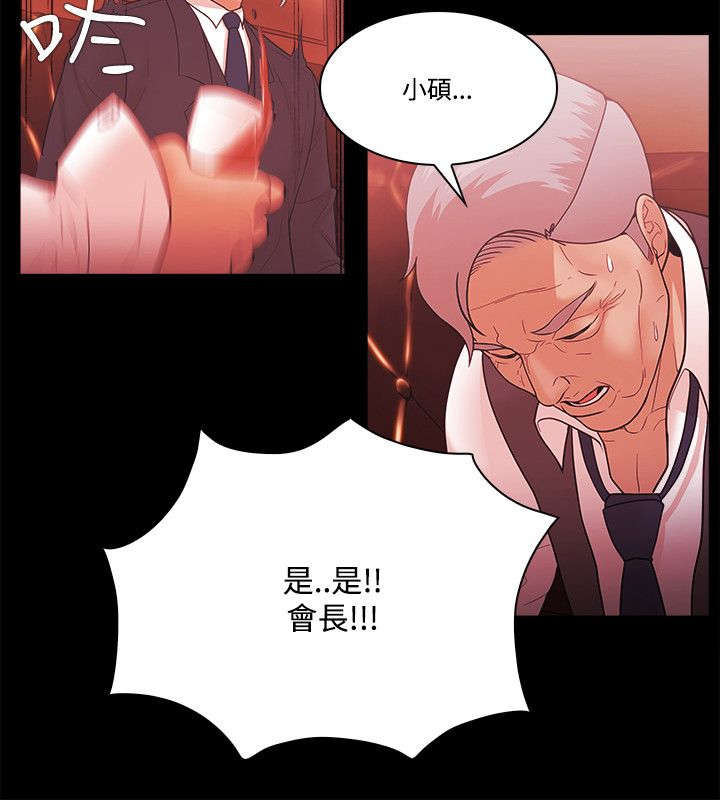 升职攻略漫画全集漫画,第74章：透露2图