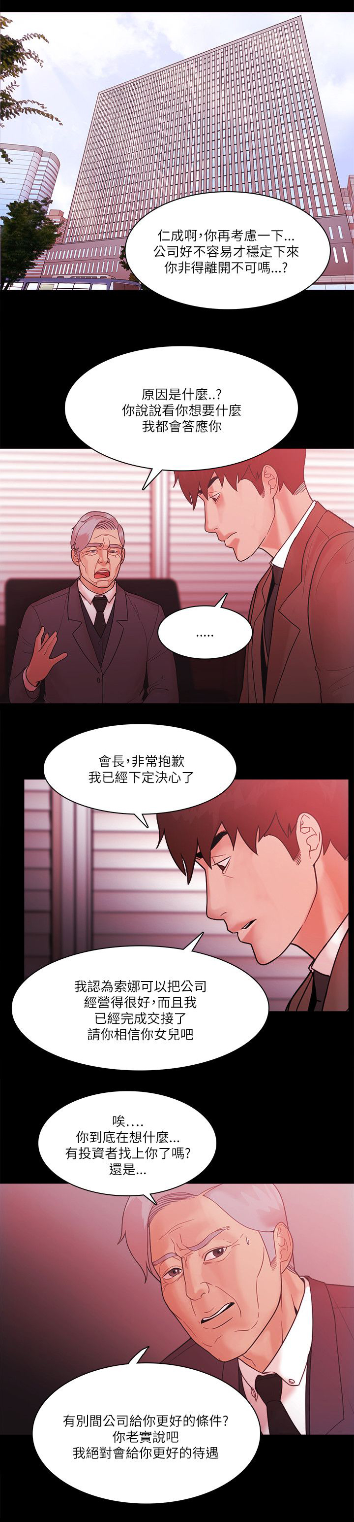 升职前的征兆漫画,第99章：好人的结局（完结）2图