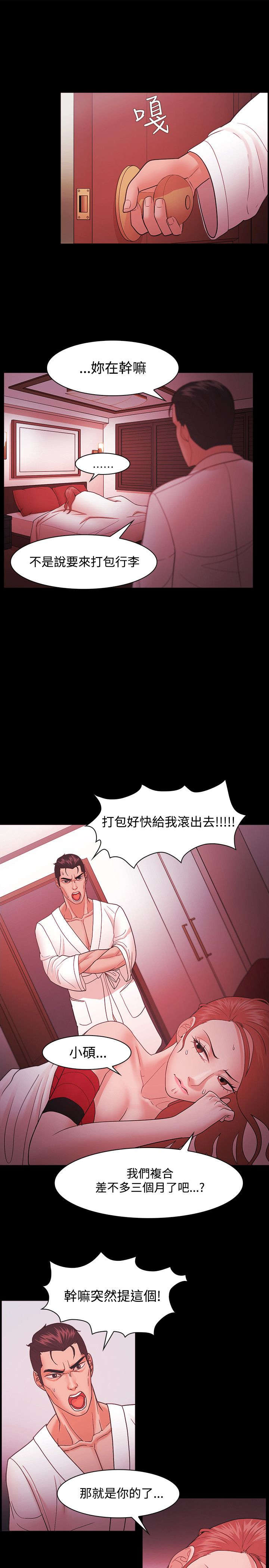 升职攻略漫画,第63章：怀孕5图