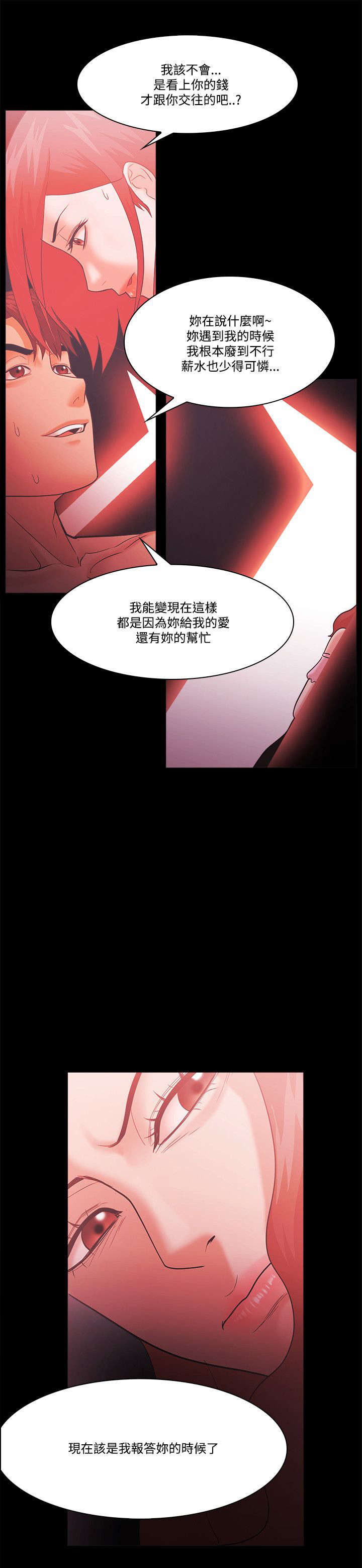 升职攻略漫画免费下拉式漫画,第83章：幸福5图