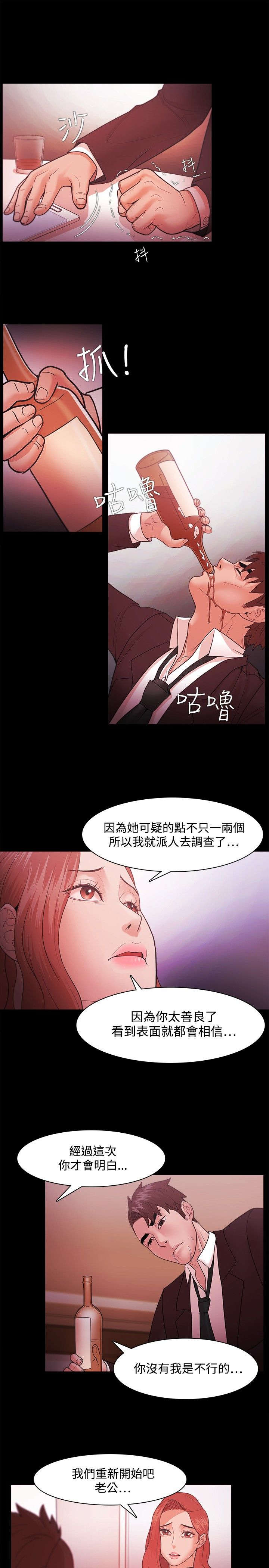 后宫升职攻略漫画,第58章：喝酒误人2图