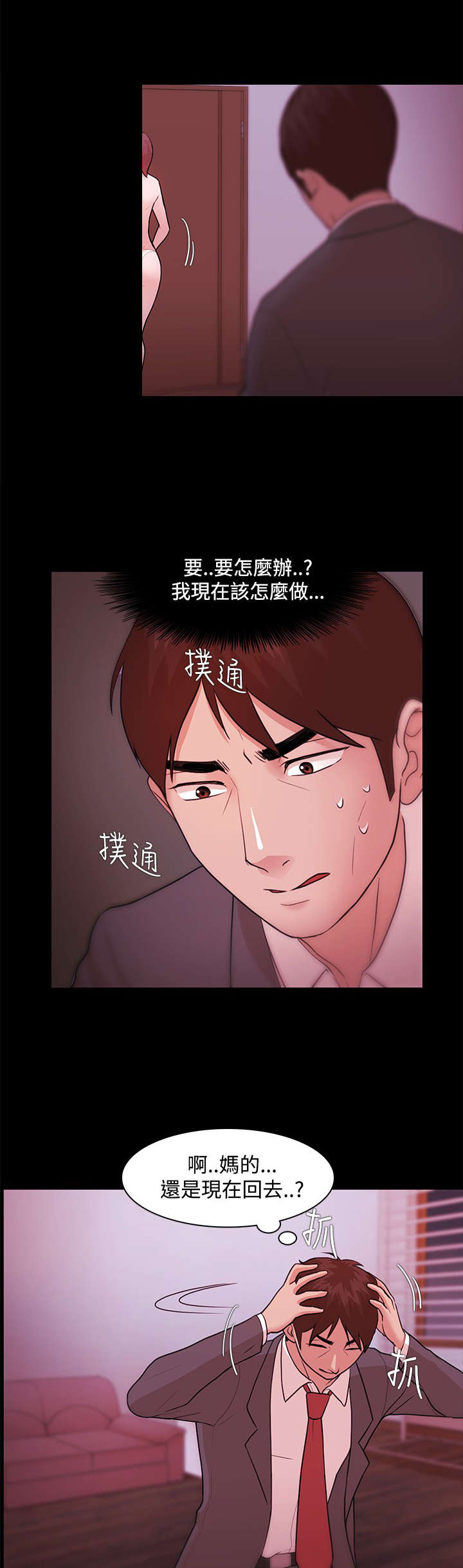 升职攻略漫画,第9章：隔壁邻居2图