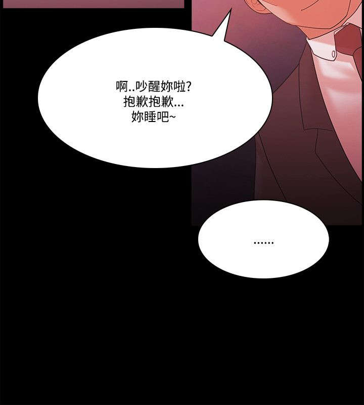 升职加薪感言简短几句话漫画,第77章：责问2图