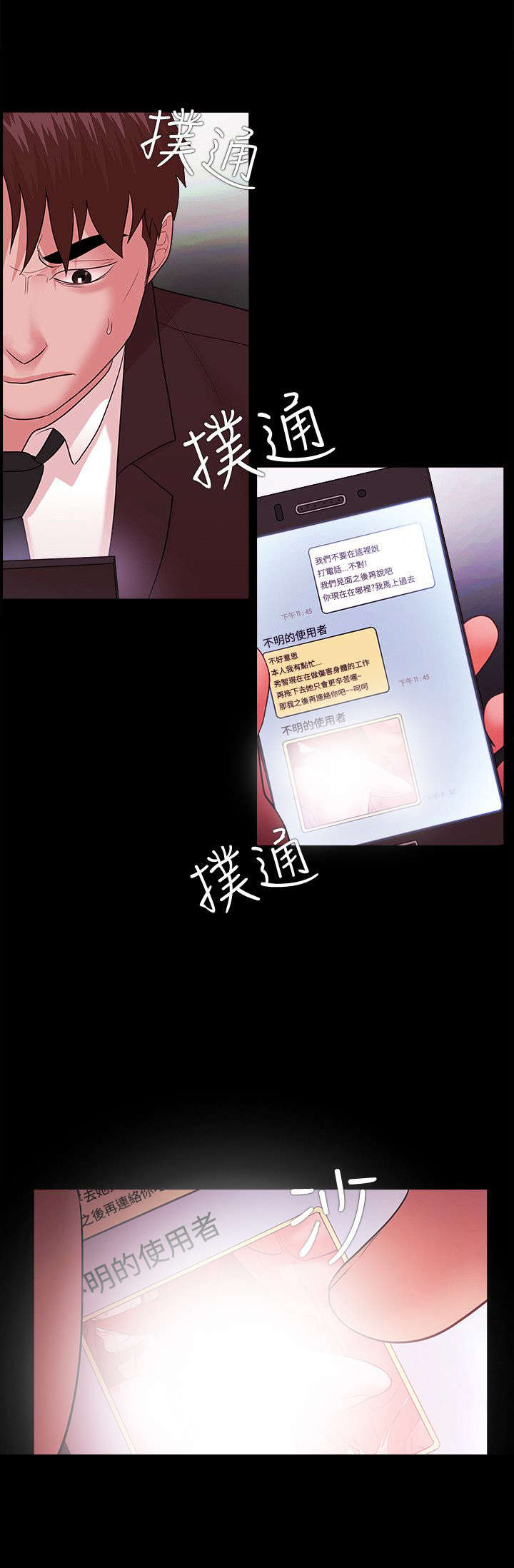 升职攻略漫画,第67章：胁迫1图