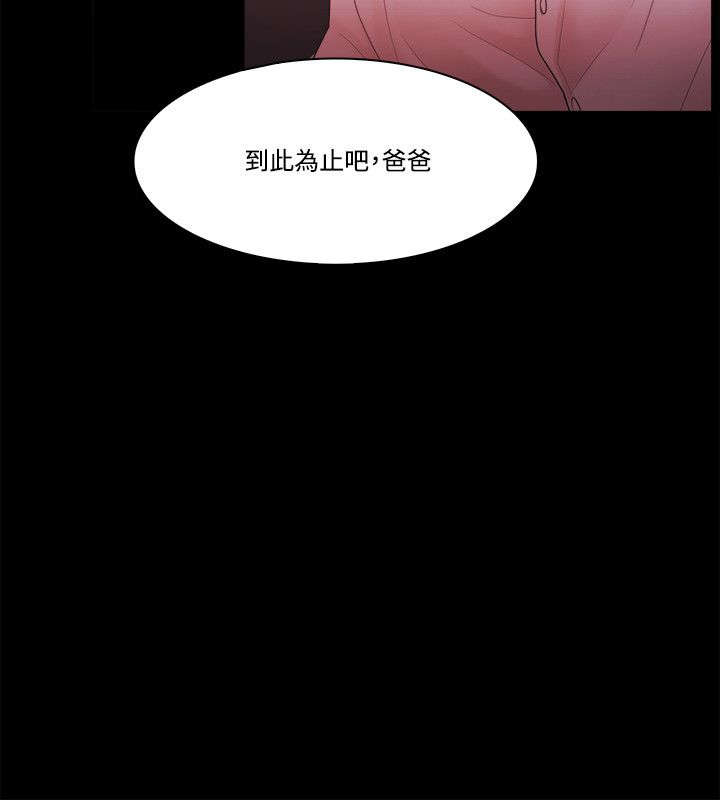 升职加薪感言简短几句话漫画,第77章：责问1图