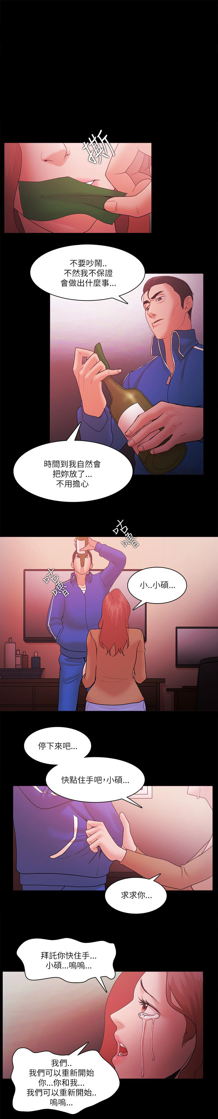 升职攻略结局漫画,第92章：认真的1图