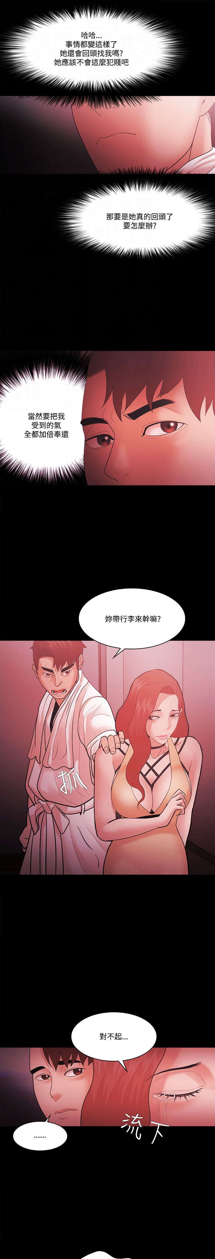 升职前的征兆漫画,第79章：加倍奉还2图