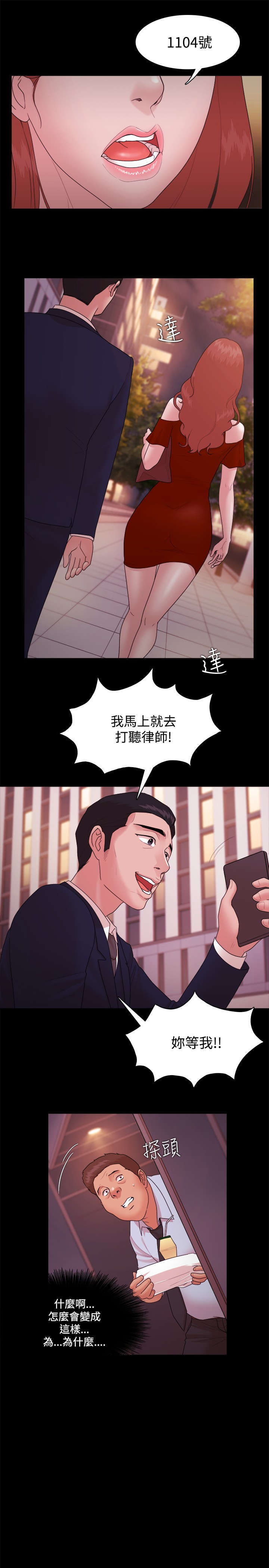 升职演讲稿漫画,第23章：她与他1图