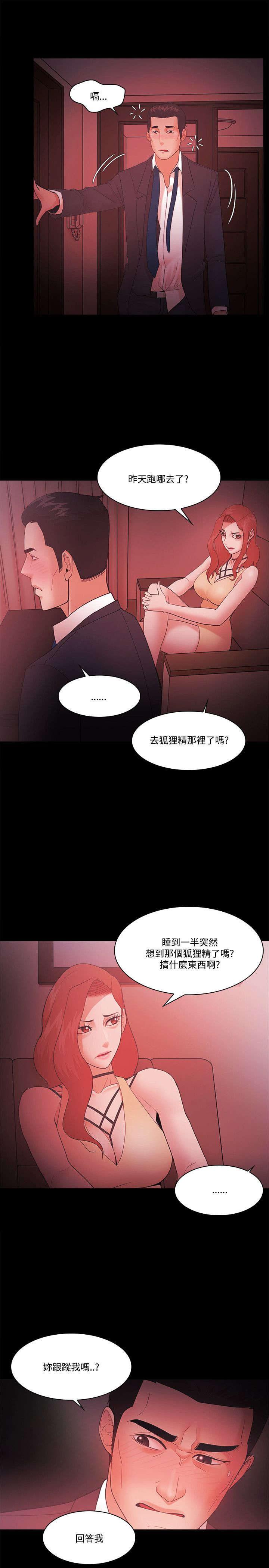 升职攻略漫画,第78章：决裂3图