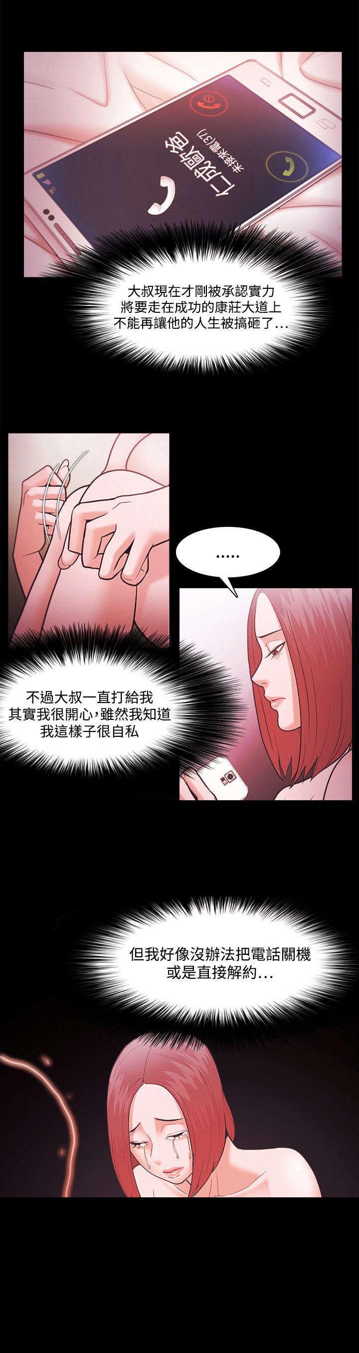 升职攻略漫画原名漫画,第59章：勾引1图