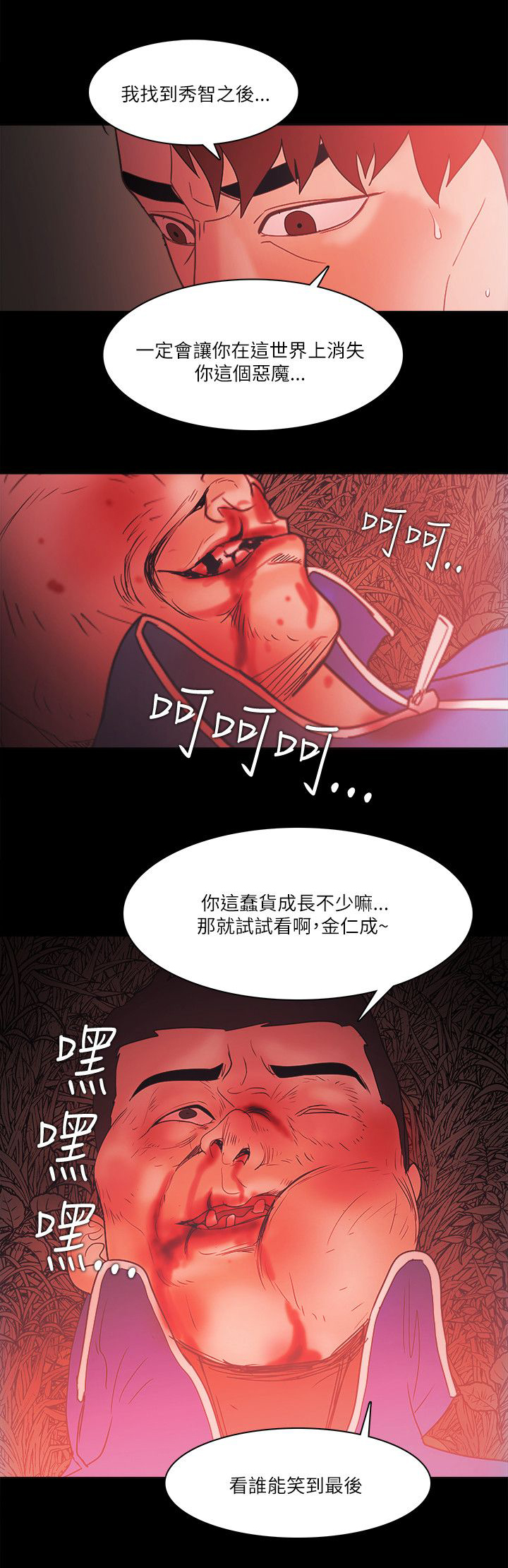 升职攻略短剧漫画,第94章：谁能笑到最后5图