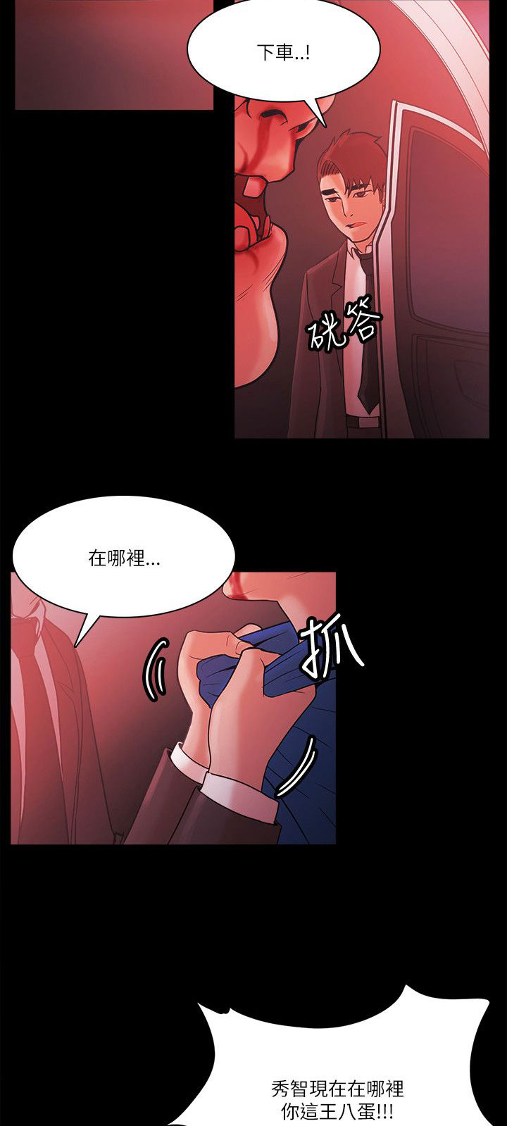 升职攻略韩漫 百度网盘漫画,第95章：见面5图