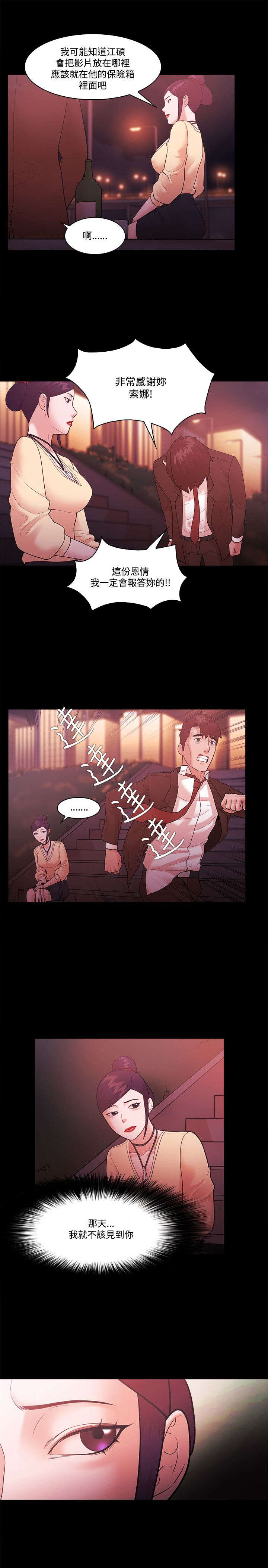 升职攻略漫画全集漫画,第73章：真面目5图